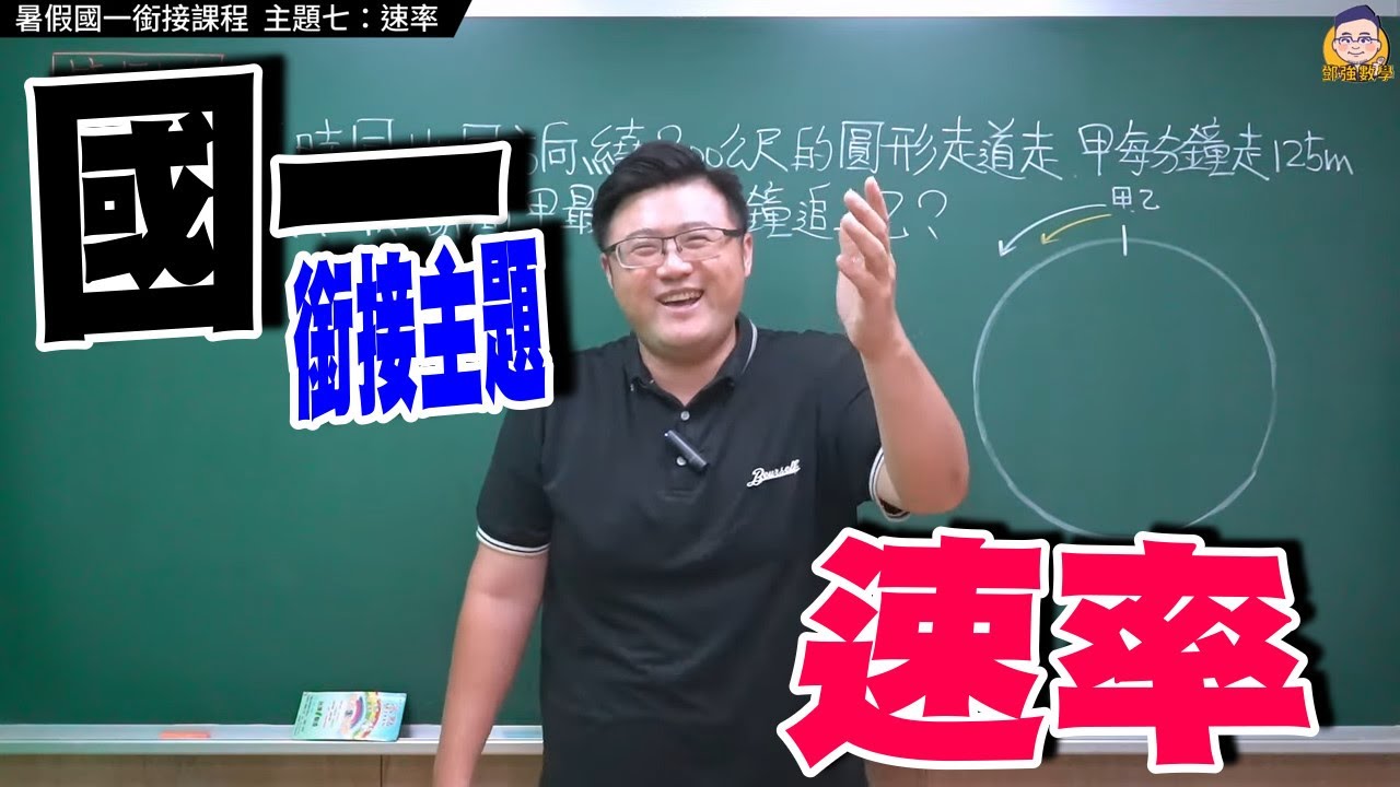 主題七：速率